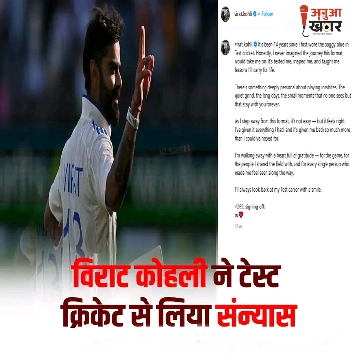 विराट कोहली का टेस्ट क्रिकेट से संन्यास: एक युग का अंत, 14 साल की सुनहरी यात्रा पूरी