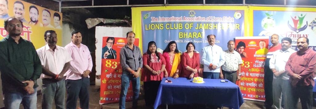 लायंस क्लब भारत ने सदी के महानायक अमिताभ बच्चन का जन्मदिन केक काटकर मनाया