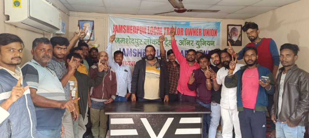 जमशेदपुर लोकल ट्रेलर ओनर यूनियन ने 5 जनवरी से अनिश्चितकालीन हड़ताल का किया ऐलान