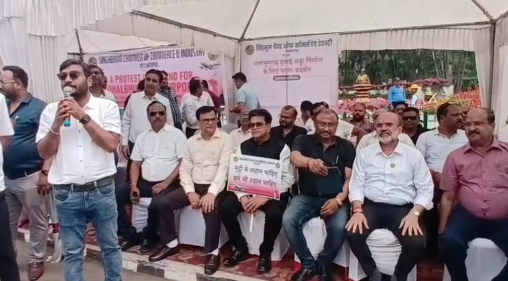 धालभूमगढ़ एयरपोर्ट निर्माण की मांग को लेकर सिंहभूम चैंबर का एक दिवसीय धरना